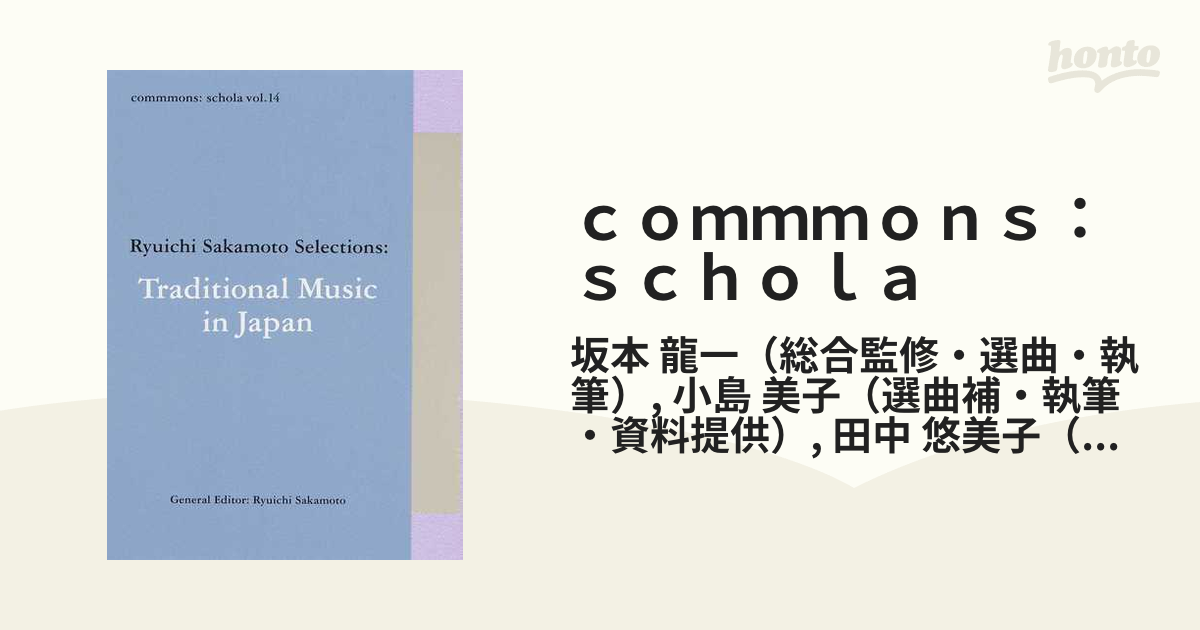 ｃｏｍｍｍｏｎｓ：ｓｃｈｏｌａ ｖｏｌ．１４ Ｔｒａｄｉｔｉｏｎａｌ