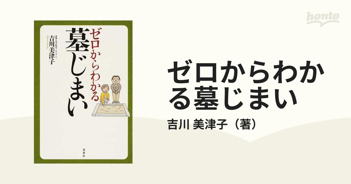 ゼロからわかる墓じまい