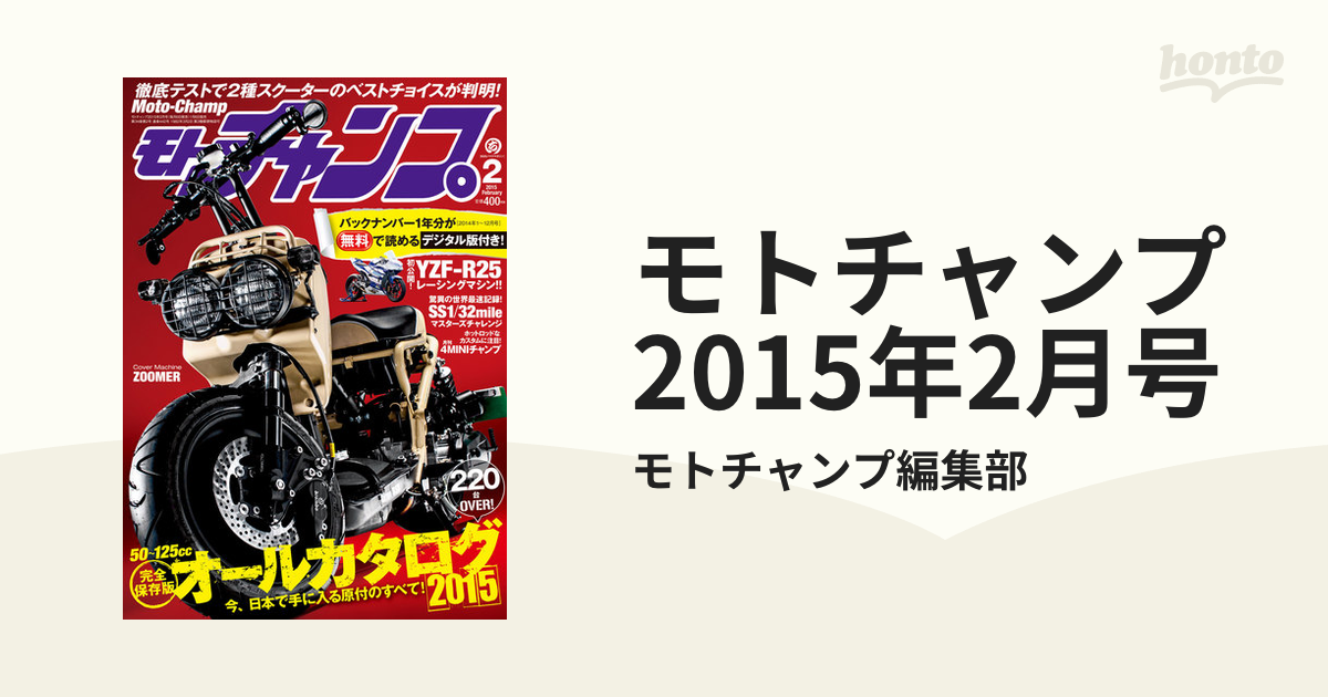 モトチャンプ 2月号