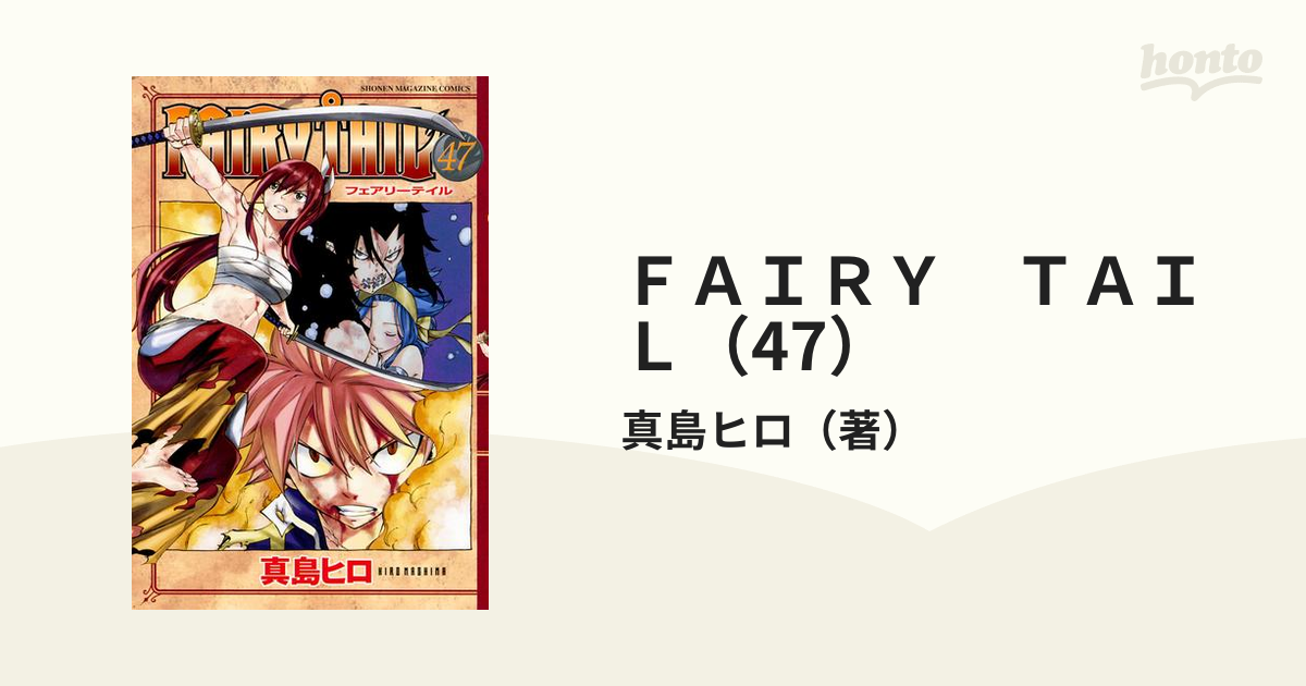 ＦＡＩＲＹ ＴＡＩＬ（47）（漫画）の電子書籍 - 無料・試し読みも