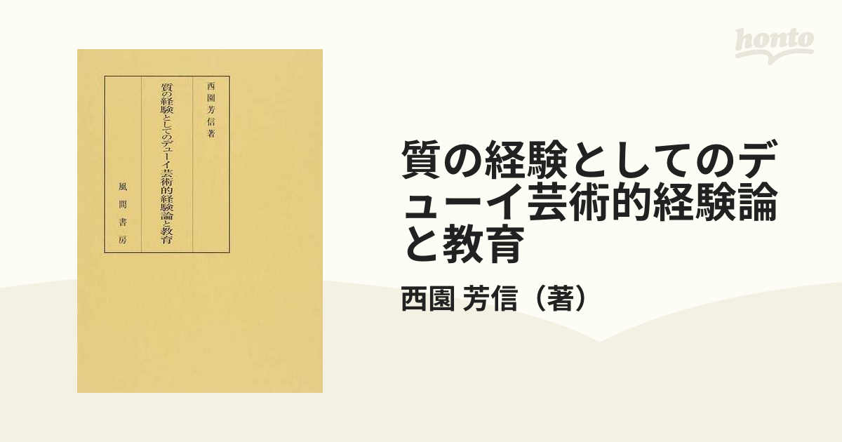 経験としての芸術