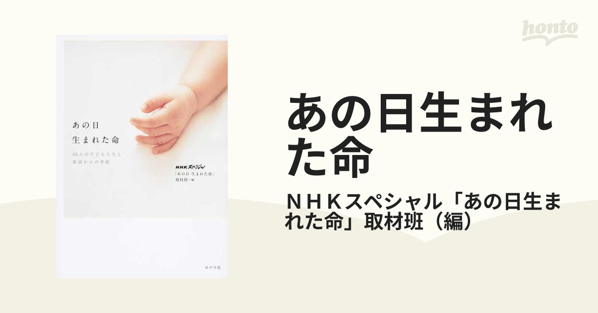 正規逆輸入品】 あの日 (一般書) (shin 48人の子どもたちと家族からの 