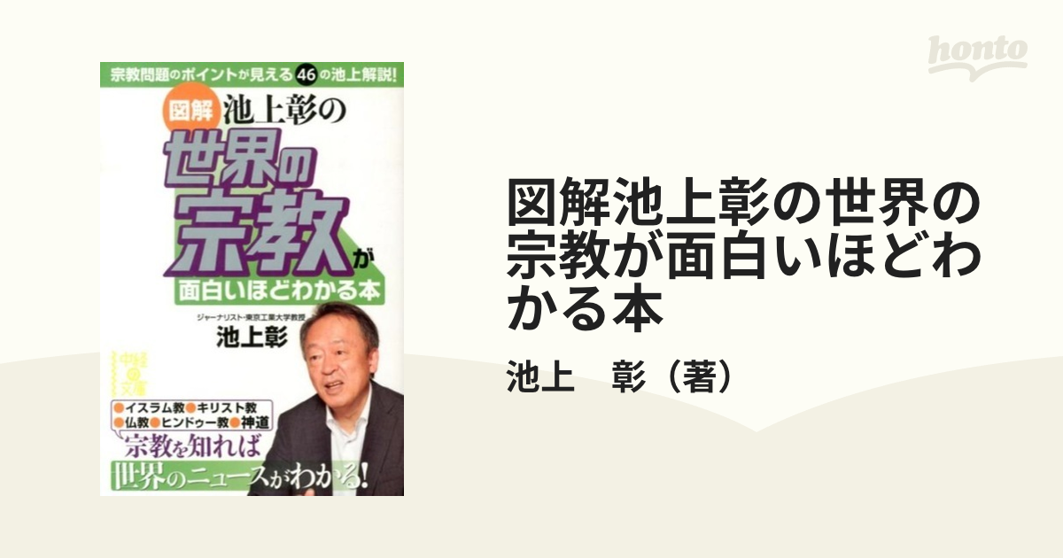 池上彰の経済のニュースが面白いほどわかる本 - ビジネス・経済