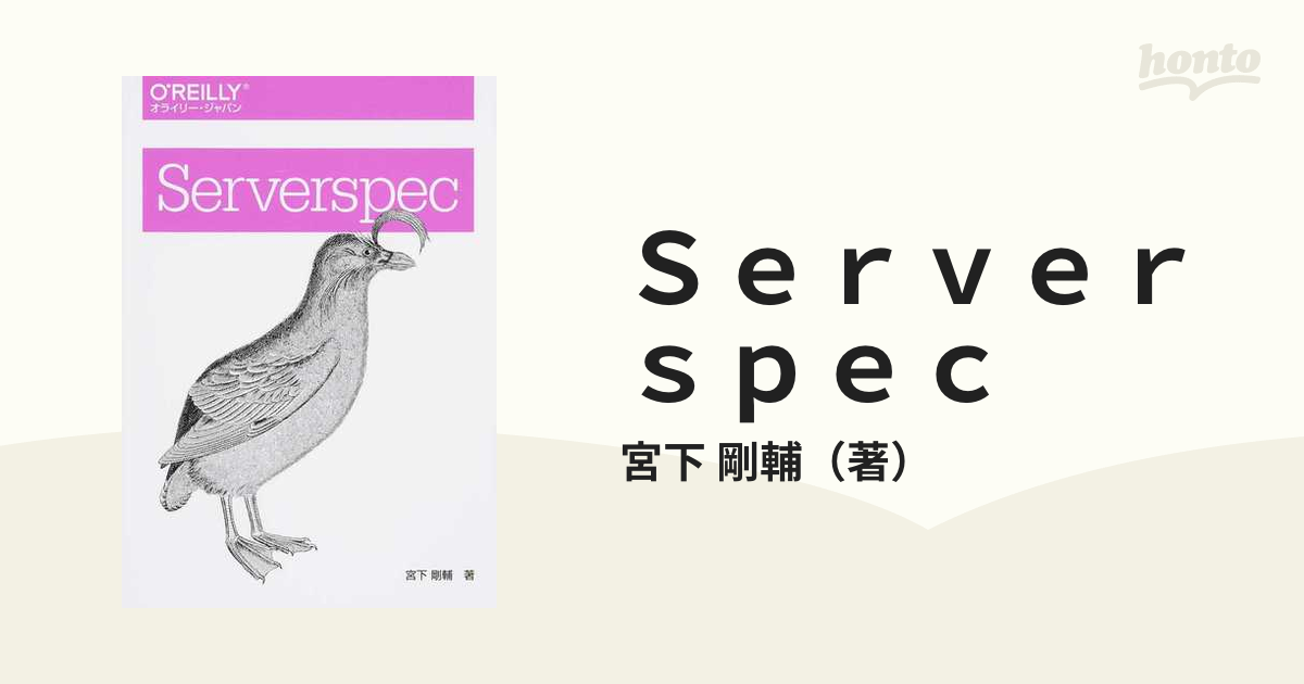 お気に入りの Serverspec 宮下 剛輔 | obiadyuandrzeja.kutno.pl