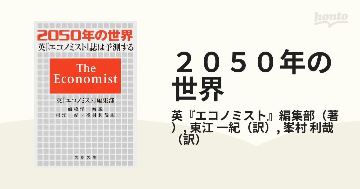 ２０５０年の世界 英『エコノミスト』誌は予測する