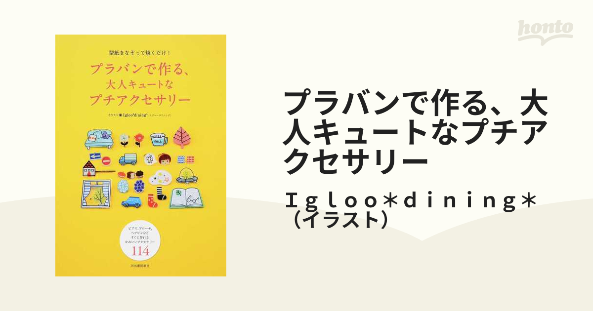 とっても可愛い大人のプラバンアクセサリー - 趣味・スポーツ・実用