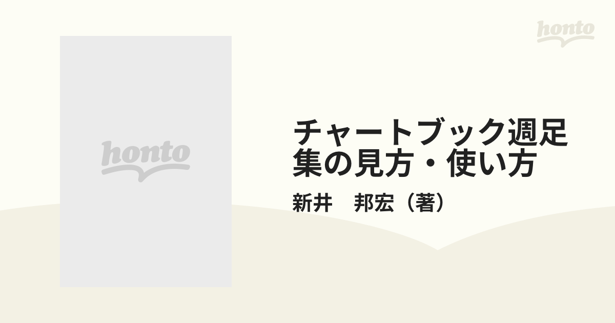 SALE／88%OFF】 チャートブック週足集の見方 使い方 応用編 formation