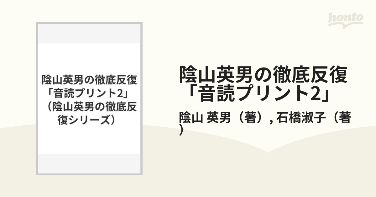 徹底反復「音読プリント」 - 人文