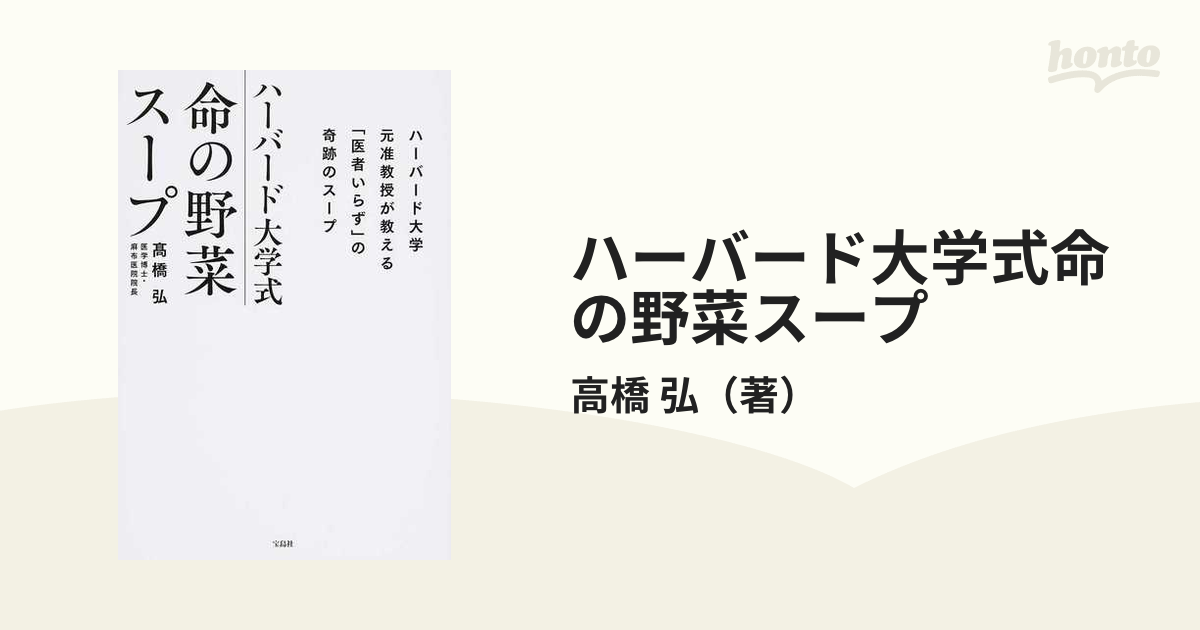 がんにならない！ファイトケミカルスープ健康法／高橋弘 家庭医学