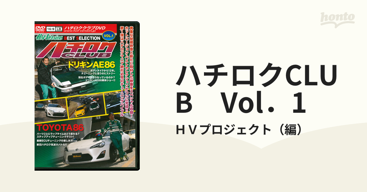 ハチロクCLUB　Vol．1