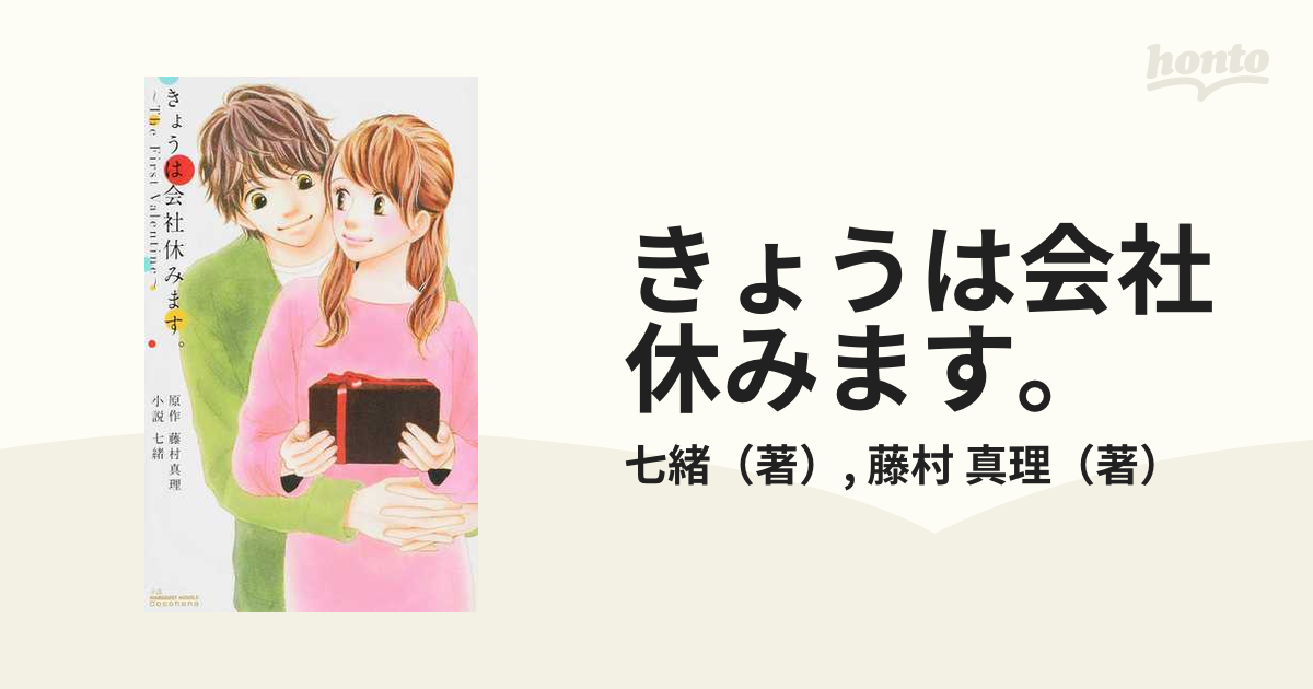 きょうは会社休みます - 全巻セット