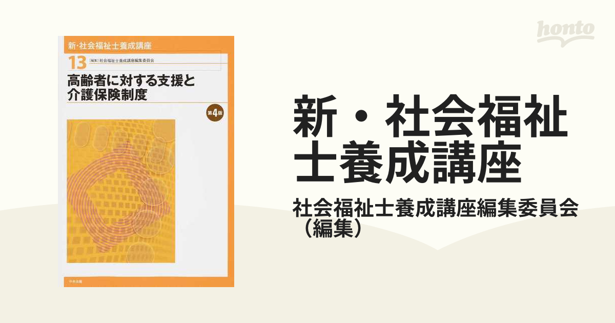 児童や家庭に対する支援と児童・家庭福祉制度 第6版 - 健康・医学