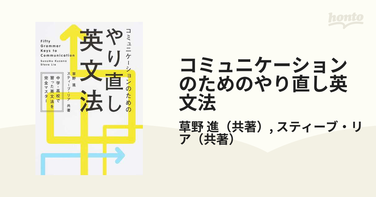 コミュニケーションのための英文法