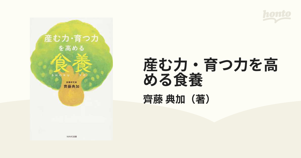 産む力・育つ力を高める食養