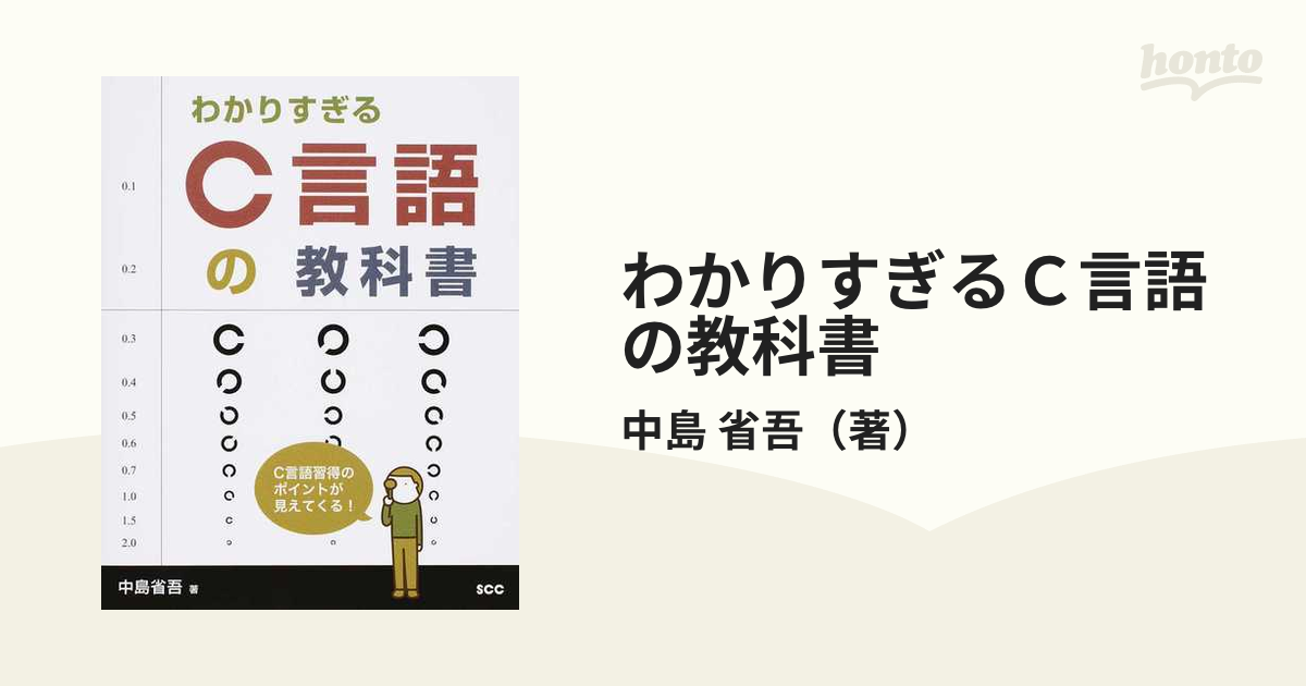 ☆大人気商品☆ わかりすぎるC言語の教科書 iauoe.edu.ng