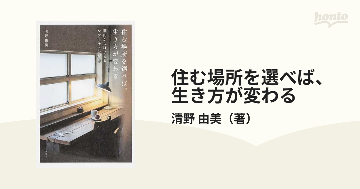 住む場所を選べば、生き方が変わる 葉山からはじまるシフトチェンジ