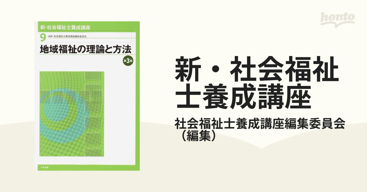 5周年記念イベントが 地域福祉の理論と方法