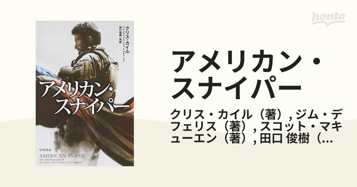 アメリカン・スナイパー - 人文