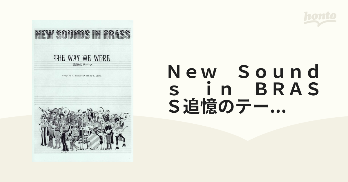 Ｎｅｗ　Ｓｏｕｎｄｓ　ｉｎ　ＢＲＡＳＳ追憶のテーマ　ＮＳＢ復刻版