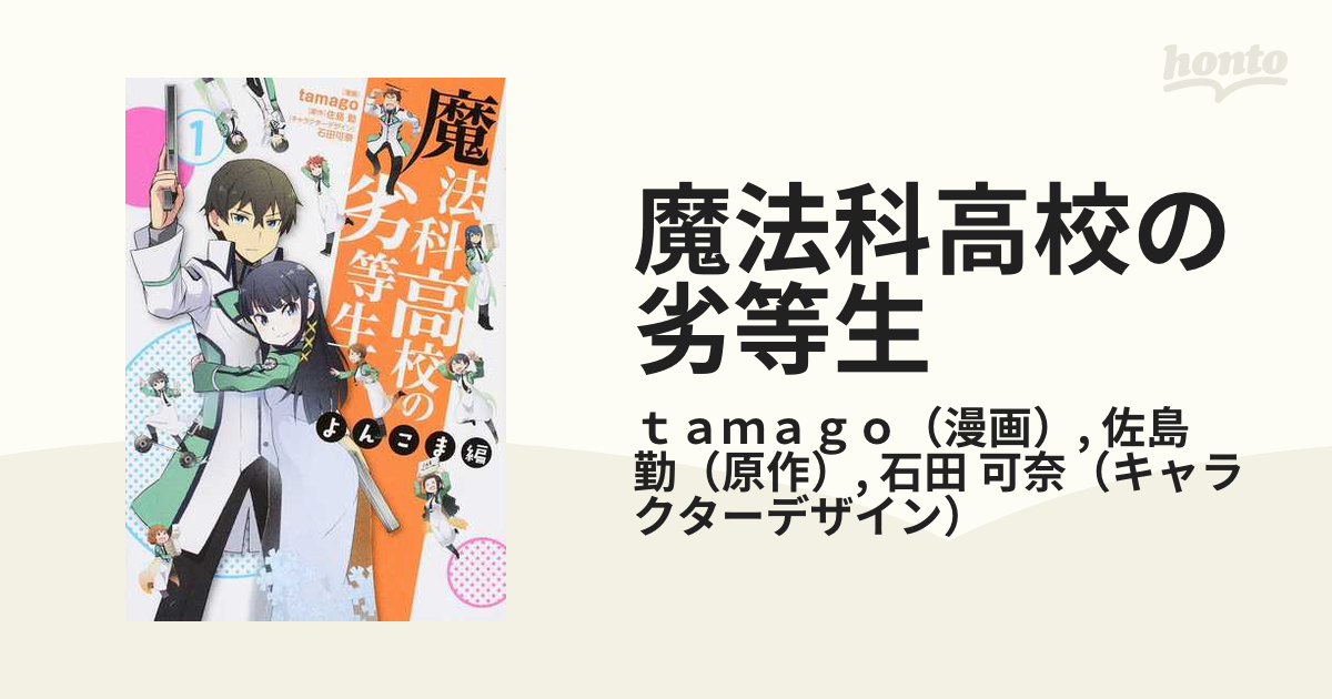 定期販売 魔法科高校の劣等生 シリーズ48冊(電撃25周年 記念クリア ...