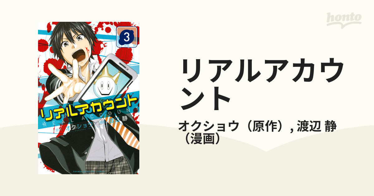 リアルアカウント 1〜19巻 - 全巻セット