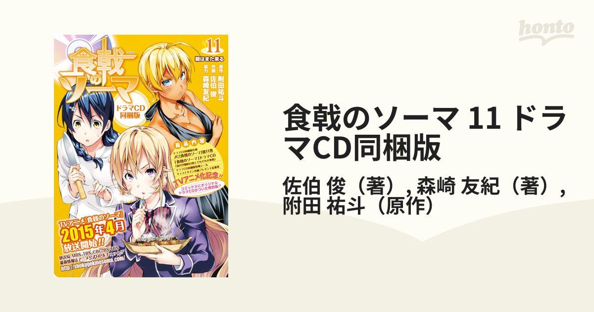 食戟のソーマ ドラマCD DVD 同梱版 全巻* - 漫画