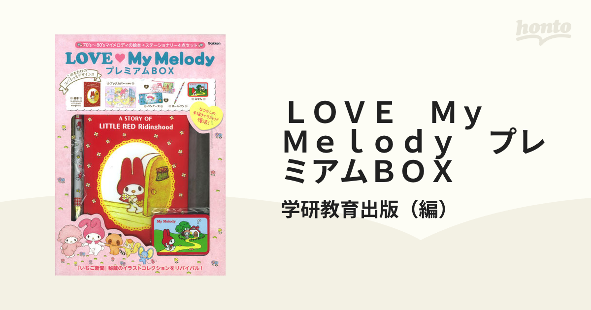 ＬＯＶＥ　Ｍｙ　Ｍｅｌｏｄｙ　プレミアムＢＯＸ