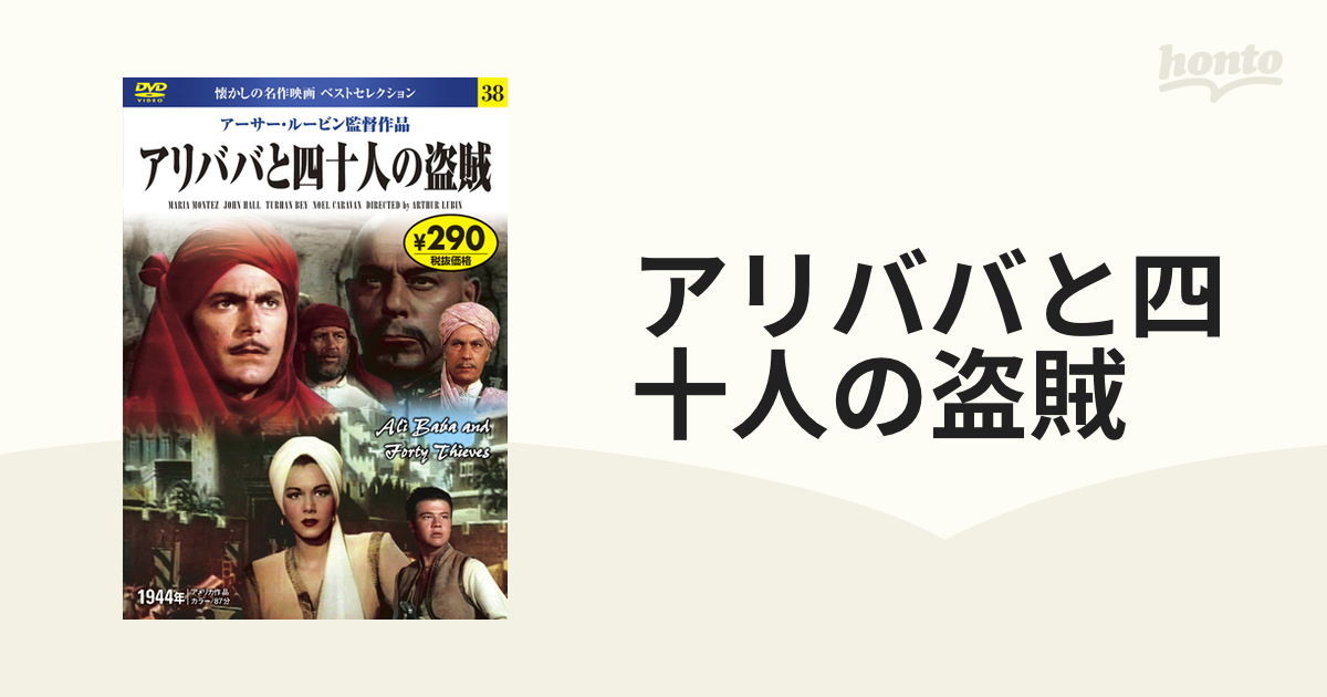 DVD アリババと四十人の盗賊 [本] - 音楽,芸能