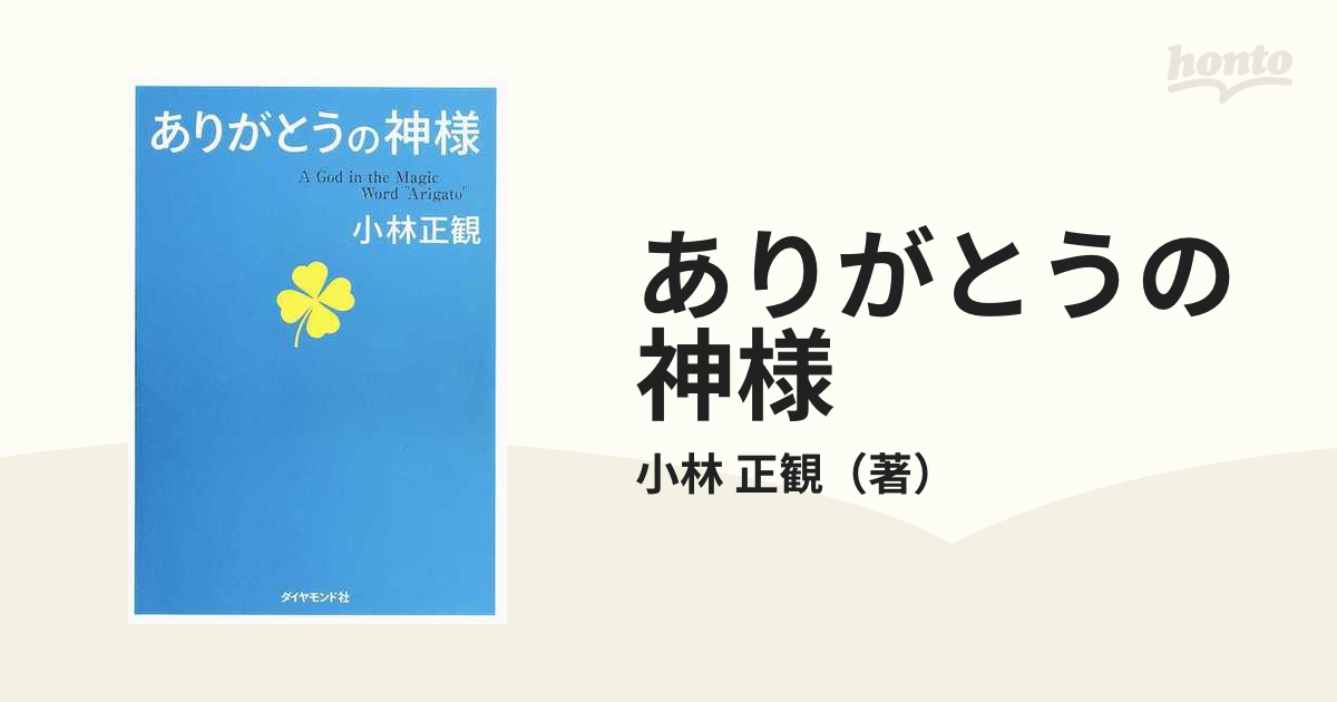 ありがとうの神様