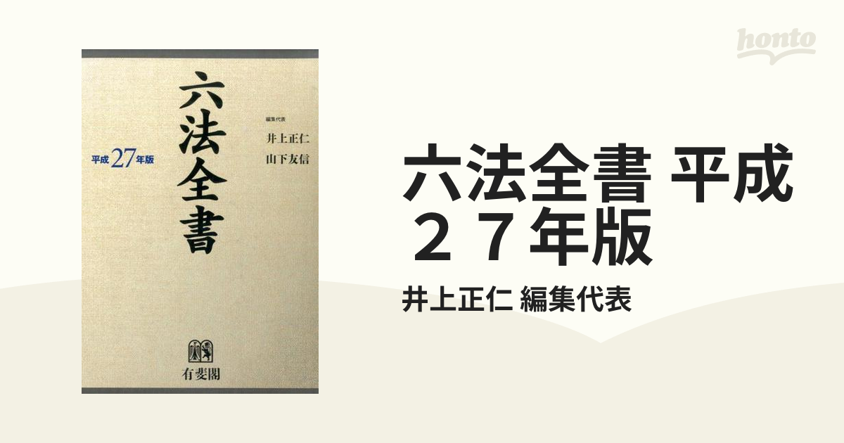 7,750円希少 レトロ  希少 昭和16年版 六法全書