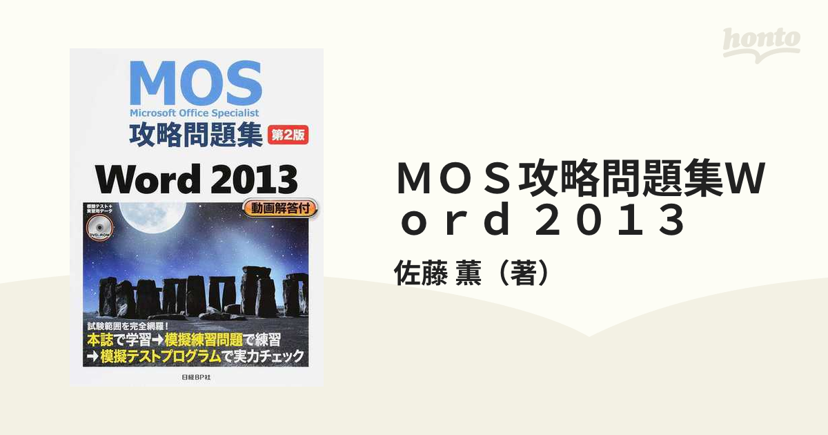 MOS攻略問題集 Access 2013