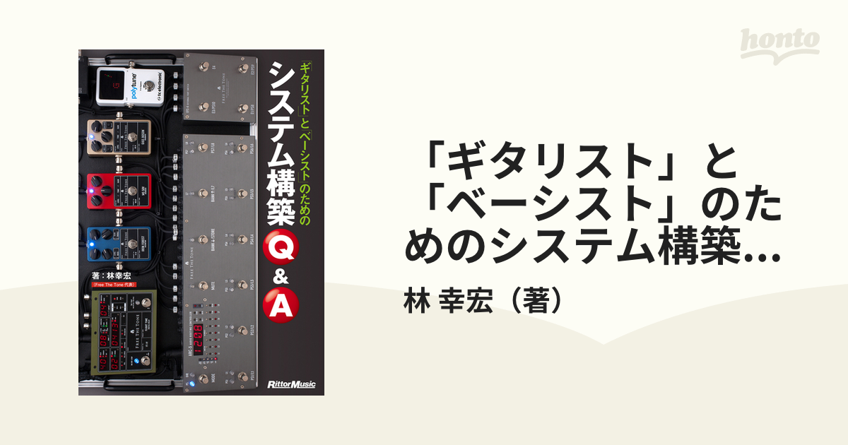 「ギタリスト」と「ベーシスト」のためのシステム構築Ｑ＆Ａ