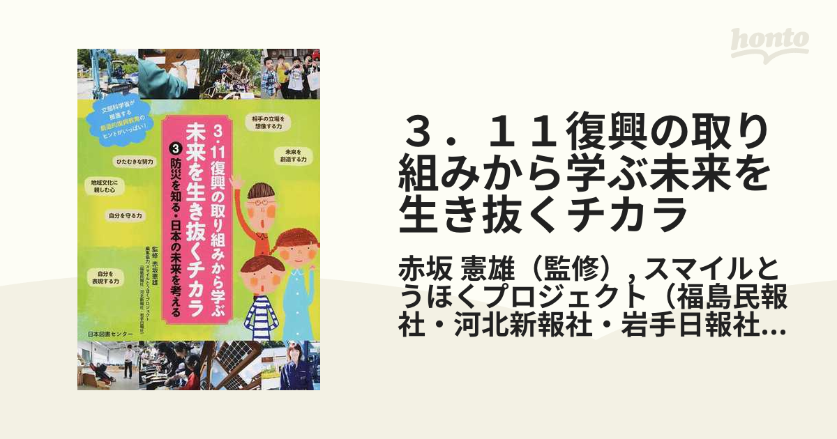 売り値下 【送料無料】【OPEN記念全品ポイント5倍】３．１１復興の