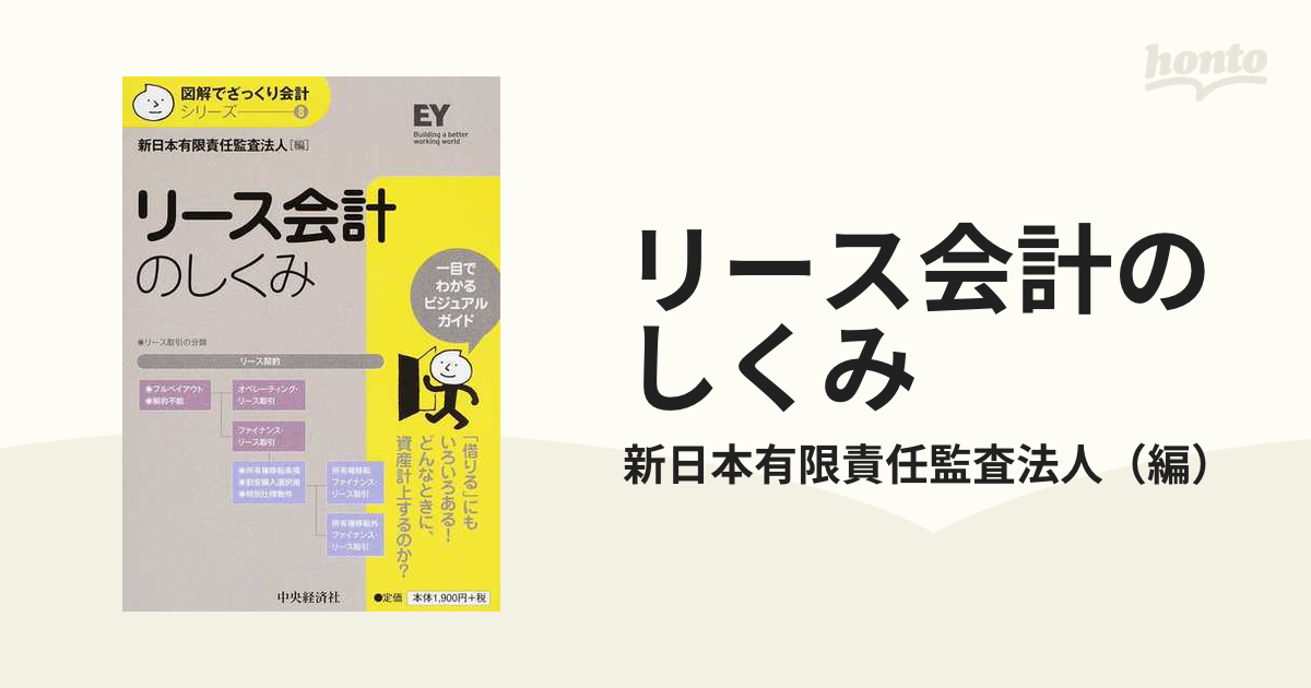 リース会計のしくみ」 - 健康・医学