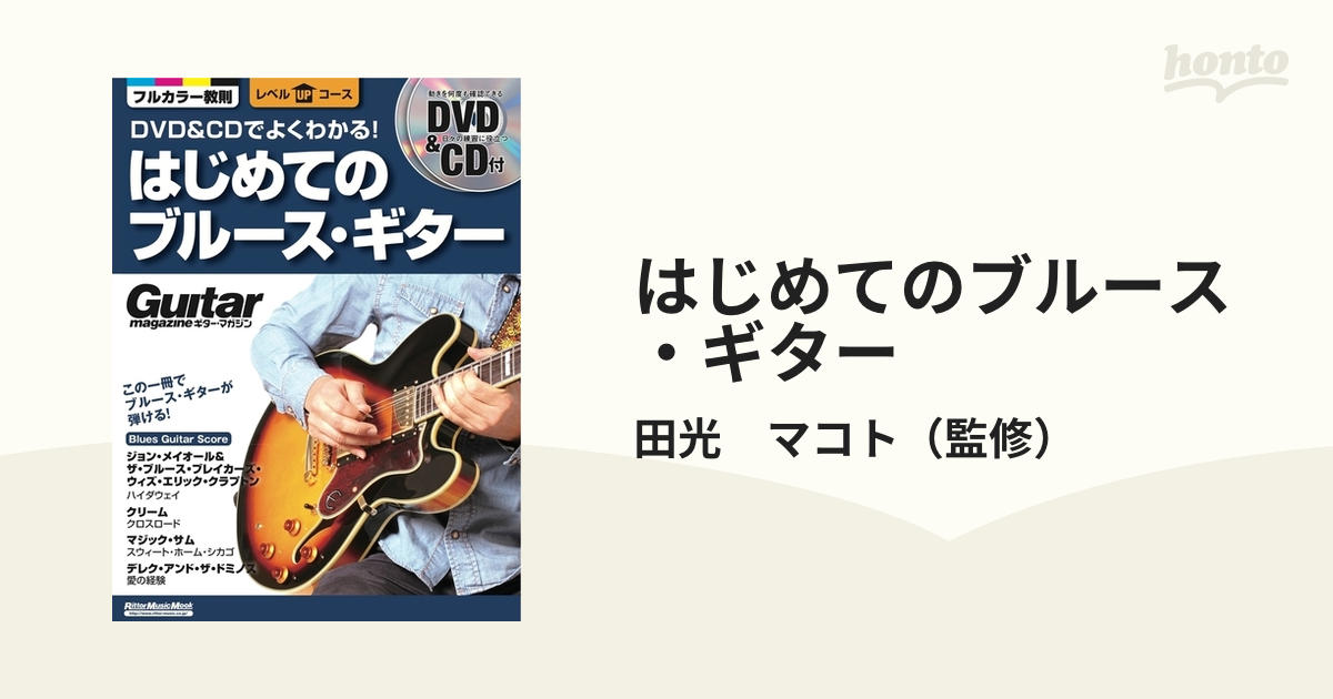 ギター・マガジン DVDu0026CDでよくわかる! はじめてのエレキ・ギター 送料無料カード決済可能 - その他