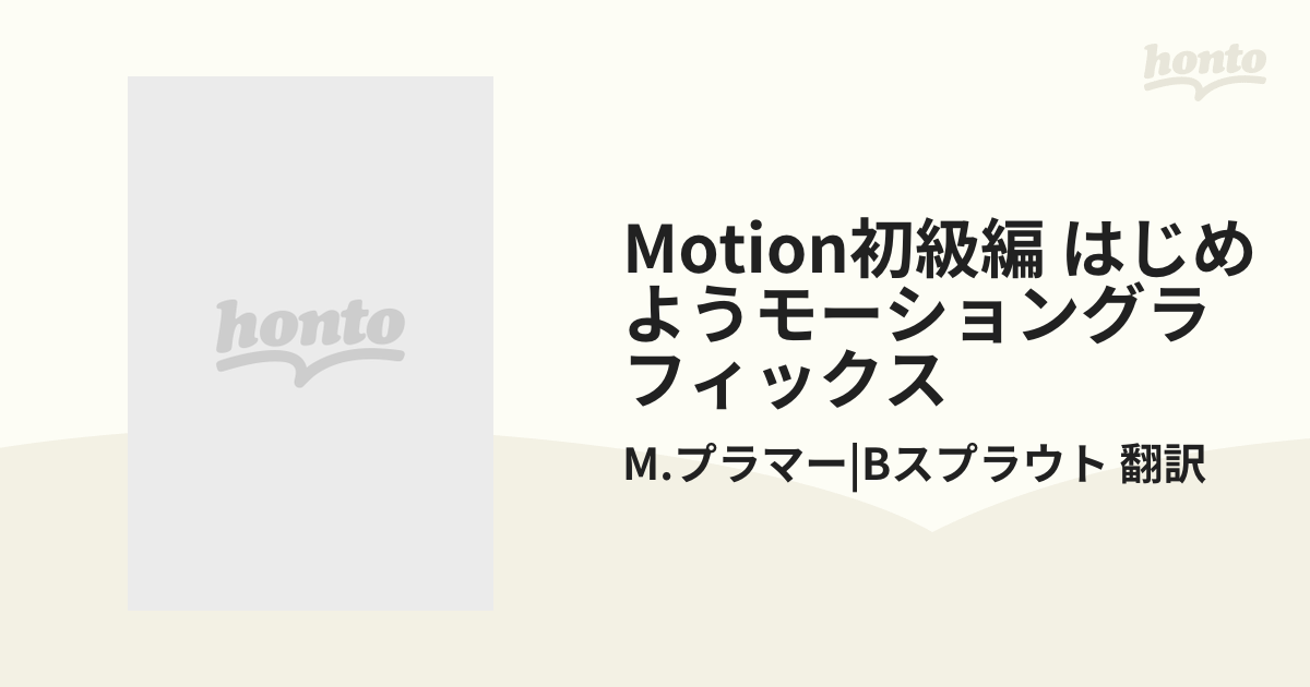 Motion初級編 はじめようモーショングラフィックス