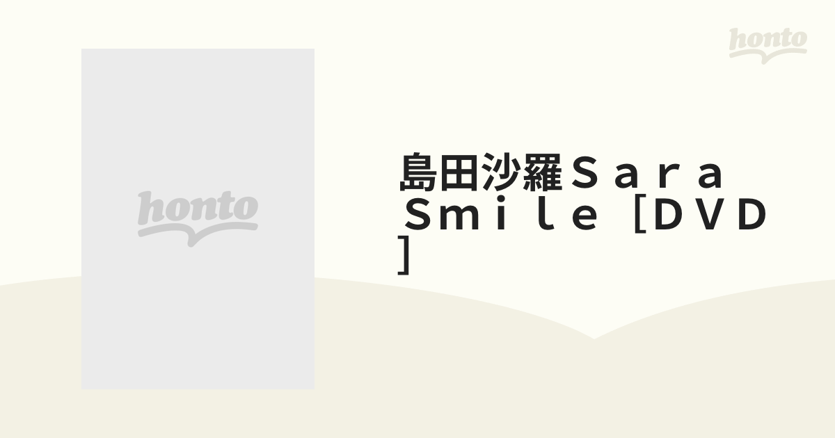 島田沙羅:Sara smile