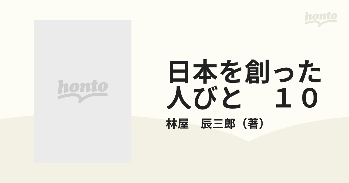 大阪ショップ 日本を創った人びと10－佐々木道誉ー南北朝の内乱と太平