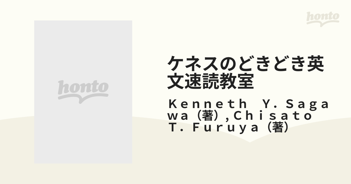 ケネスのどきどき英文速読教室