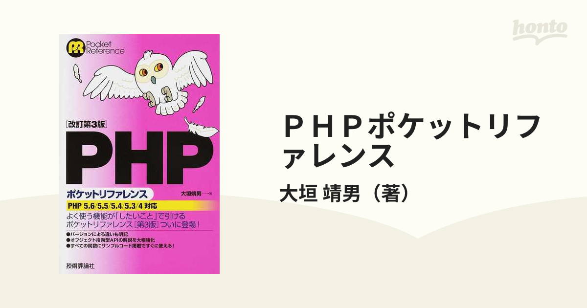 PHPポケットリファレンス