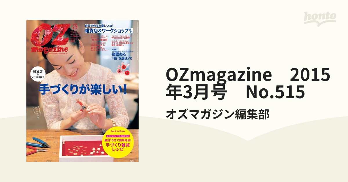 OZ magazine オズマガジン 2023年11月 - 週刊誌