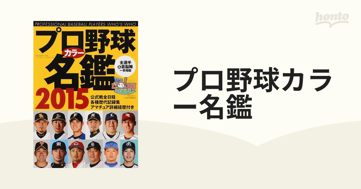 野球太郎 No．050 プロ野球選手名鑑 ドラフト候補名鑑2024 - スポーツ