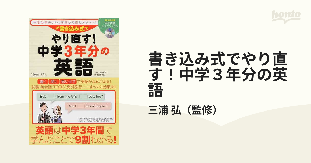 書き込み式でやり直す！中学３年分の英語 一番効率のいい、英語やり直しメソッド！