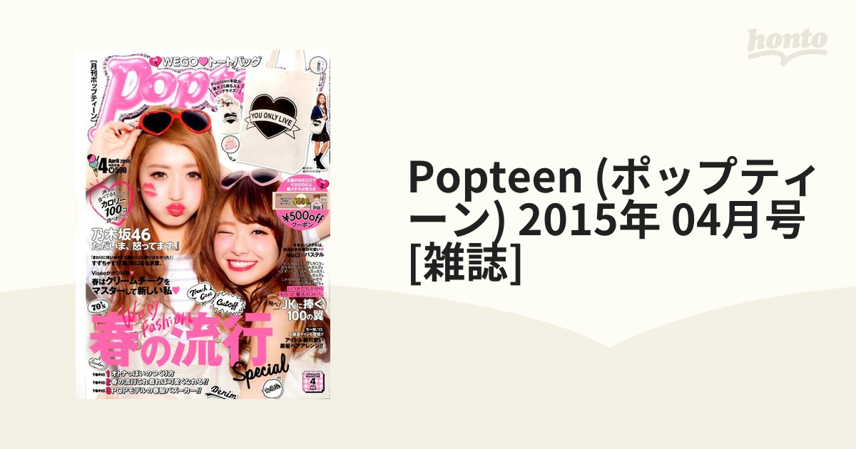 Popteen(ポップティーン) 2015年 03 月号 雑誌