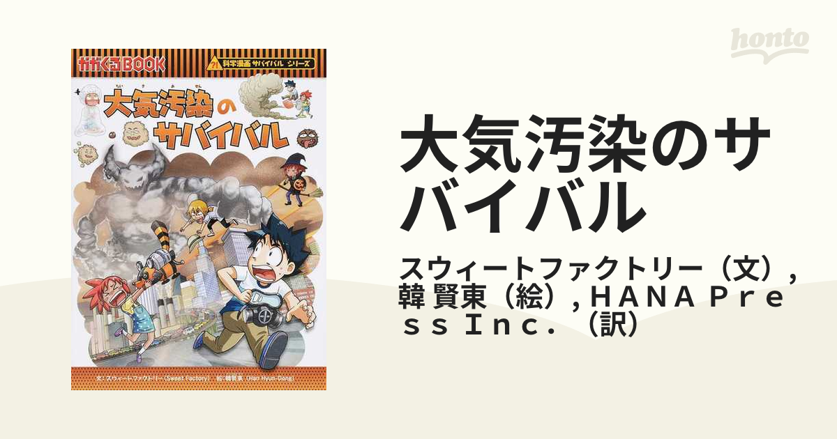 全品送料無料 大気汚染のサバイバル : 生き残り作戦 zppsu.edu.ph