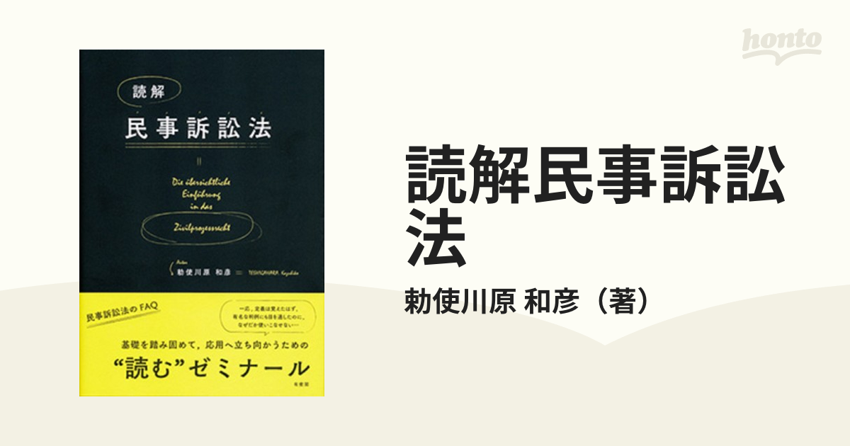 結果無価値論の極み】東京都立大学 前田雅英 刑法総論 私の学説
