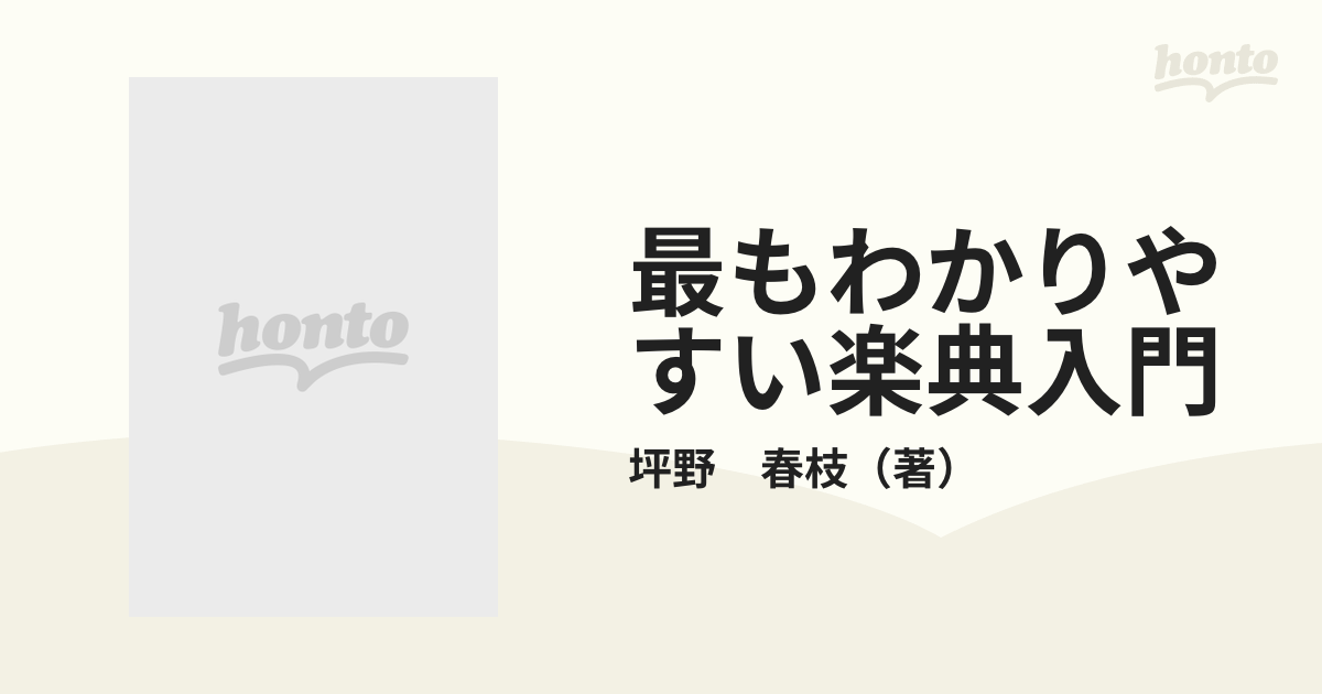 最もわかりやすい楽典入門 応用問題・解答付