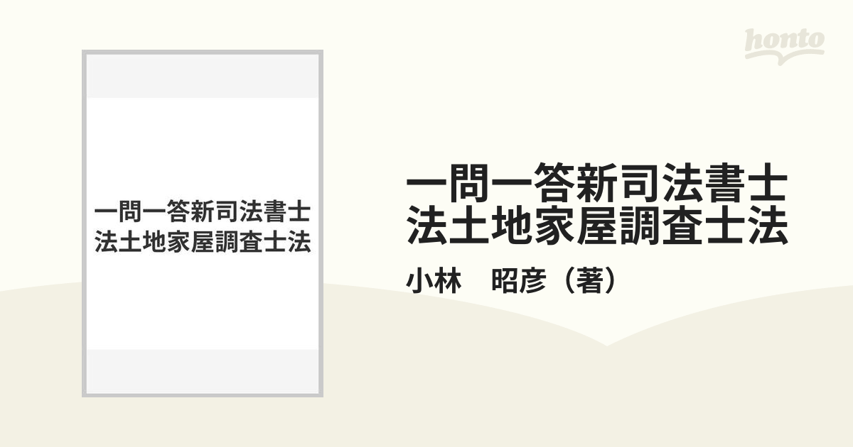 2023年製 新品 楽学土地家屋士 3訂版 記述式セミナー - 3訂版 2024年