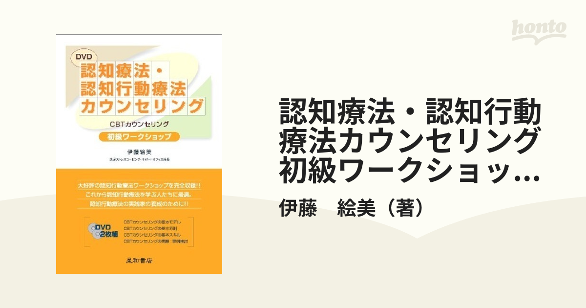 認知行動療法カウンセリング実践ワークショップ CBTの効果的な