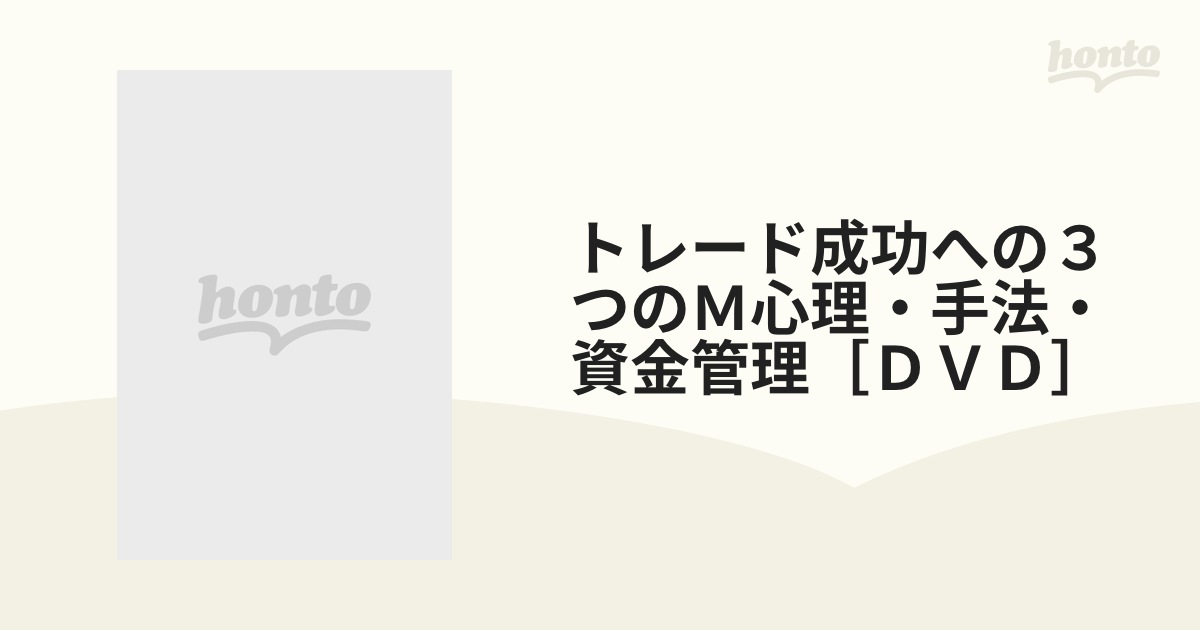 小島良太 わかりやすい勝つための資金管理（DVD） - DVD